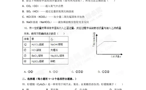 （人教版）九年级下册：第10单元测试卷_初中化学_01.人教版初中化学_01.初中化学课件PPT--教案--试题_初中化学18年试卷_人教版九年级化学下册2018