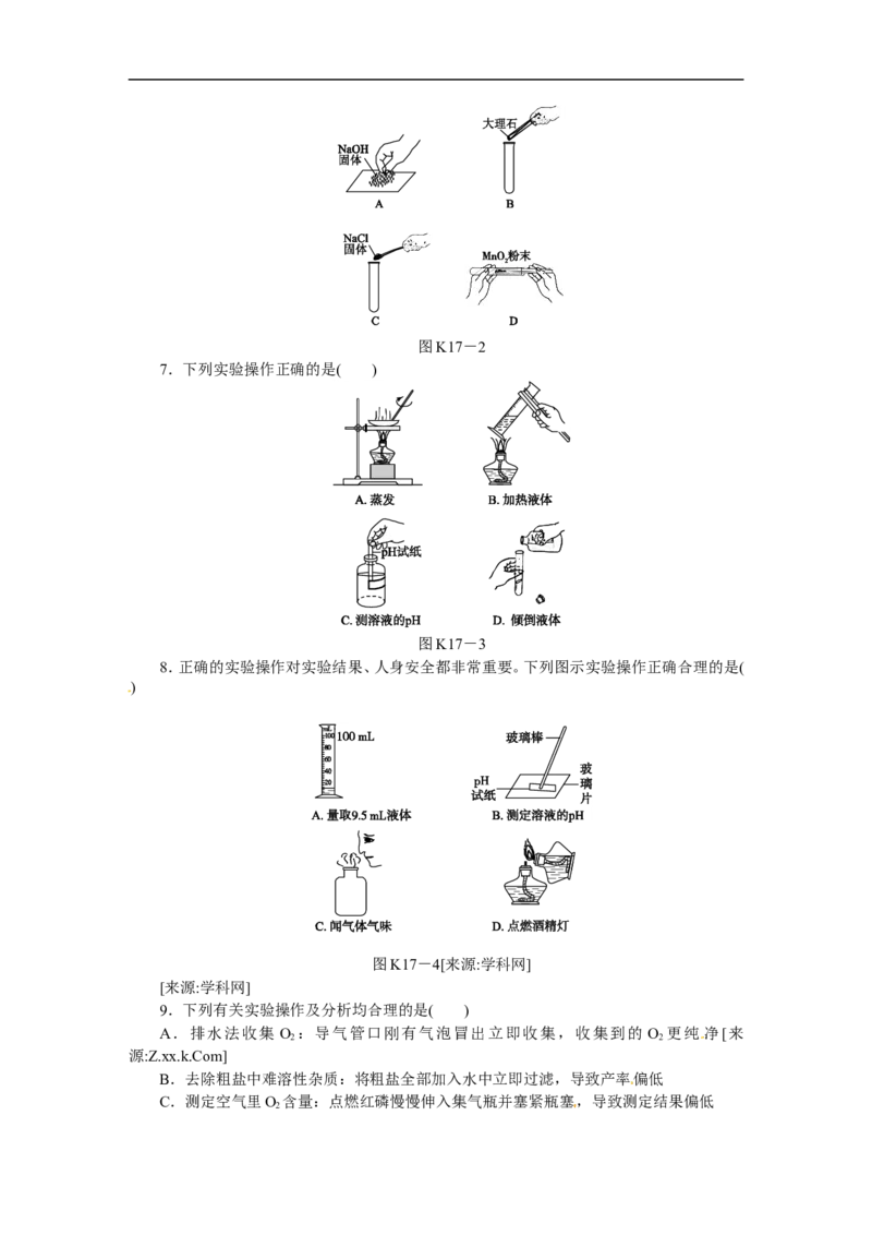 第17课时　化学实验的基本操作_初中化学_01.人教版初中化学_07.初中化学中考总复习_2017-2018人教版初中化学专题复习题型突破