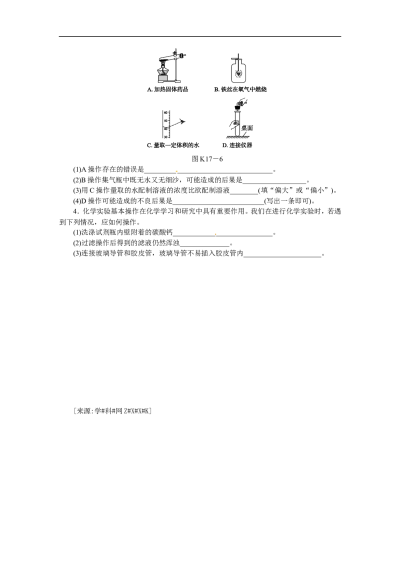 第17课时　化学实验的基本操作_初中化学_01.人教版初中化学_07.初中化学中考总复习_2017-2018人教版初中化学专题复习题型突破