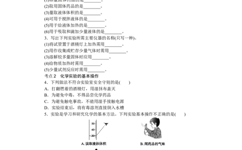 第17课时　化学实验的基本操作_初中化学_01.人教版初中化学_07.初中化学中考总复习_2017-2018人教版初中化学专题复习题型突破