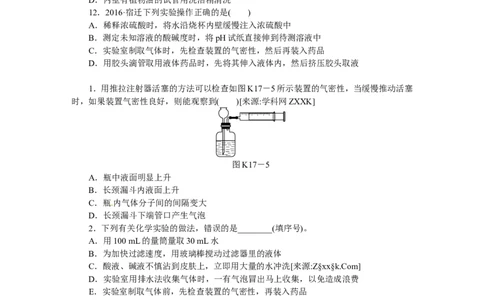 第17课时　化学实验的基本操作_初中化学_01.人教版初中化学_07.初中化学中考总复习_2017-2018人教版初中化学专题复习题型突破