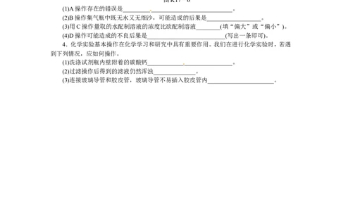 第17课时　化学实验的基本操作_初中化学_01.人教版初中化学_07.初中化学中考总复习_2017-2018人教版初中化学专题复习题型突破