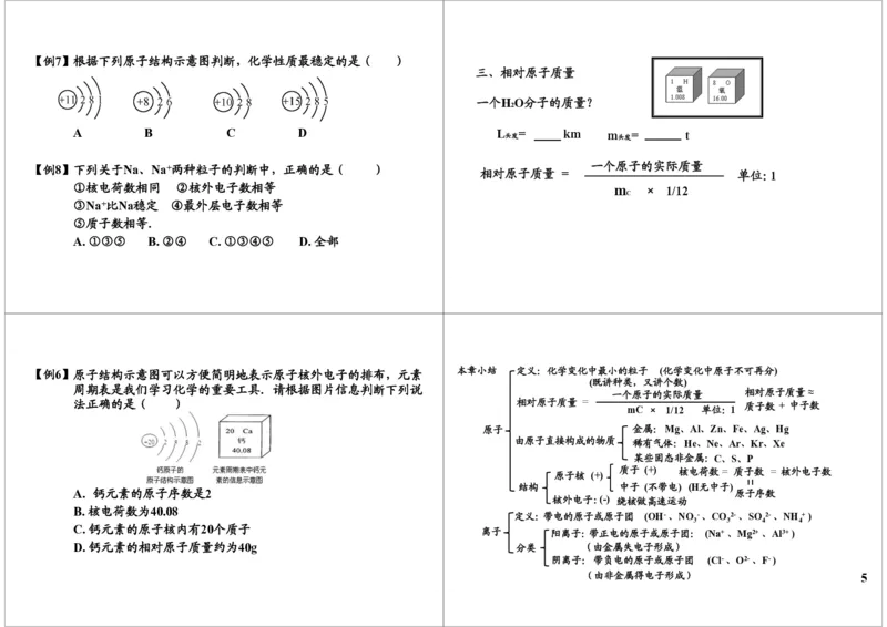 物质构成的奥秘-原子、离子知识精讲_初中化学_01.人教版初中化学_02.初中化学教学视频_2.初中化学--教学视频--带讲义_新初三化学年卡菁英班（全国人教版）