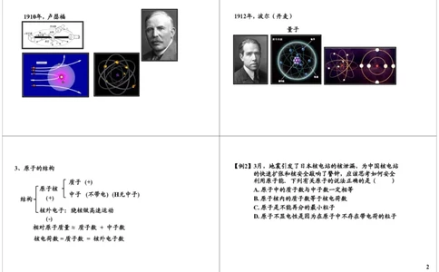 物质构成的奥秘-原子、离子知识精讲_初中化学_01.人教版初中化学_02.初中化学教学视频_2.初中化学--教学视频--带讲义_新初三化学年卡菁英班（全国人教版）
