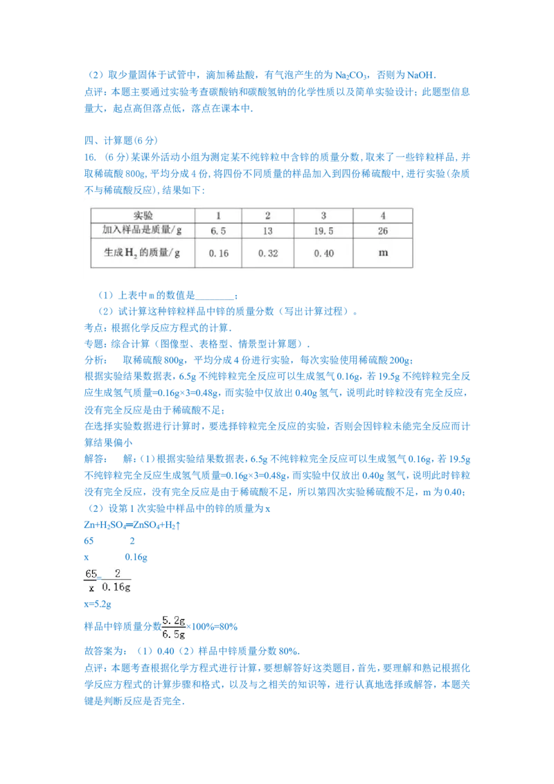 贵州省黔南州2016年中考化学试卷（纯word解析版）_初中化学_01.人教版初中化学_01.初中化学课件PPT--教案--试题_初中化学18年试卷_人教版九年级化学下册2018