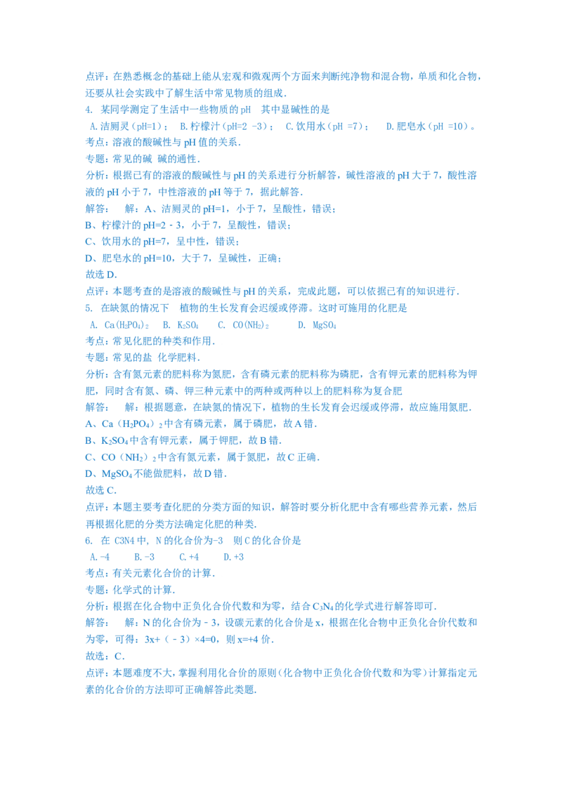 贵州省黔南州2016年中考化学试卷（纯word解析版）_初中化学_01.人教版初中化学_01.初中化学课件PPT--教案--试题_初中化学18年试卷_人教版九年级化学下册2018