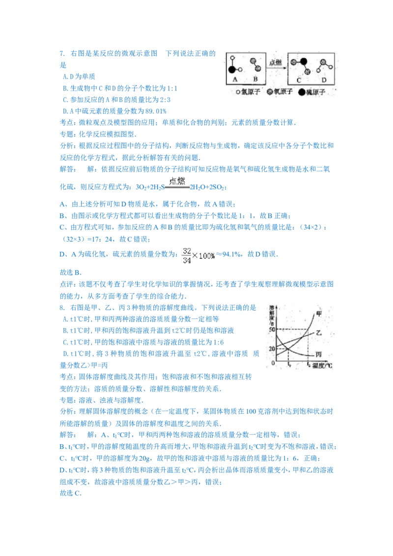 贵州省黔南州2016年中考化学试卷（纯word解析版）_初中化学_01.人教版初中化学_01.初中化学课件PPT--教案--试题_初中化学18年试卷_人教版九年级化学下册2018