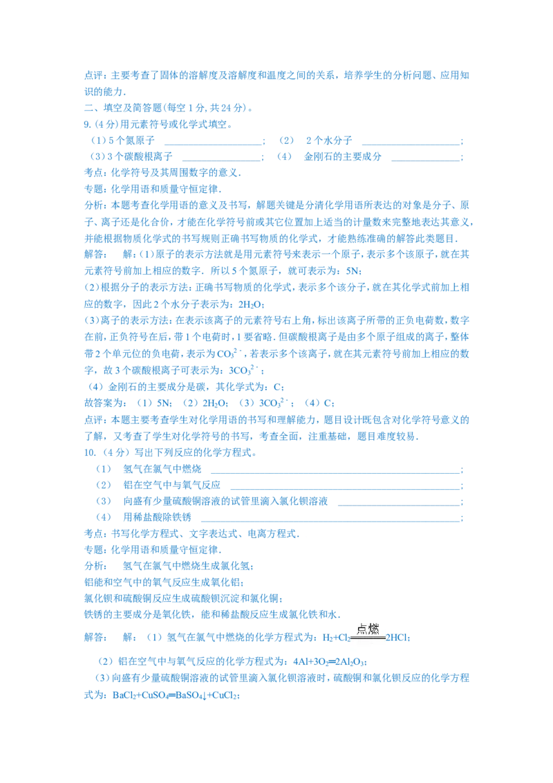 贵州省黔南州2016年中考化学试卷（纯word解析版）_初中化学_01.人教版初中化学_01.初中化学课件PPT--教案--试题_初中化学18年试卷_人教版九年级化学下册2018