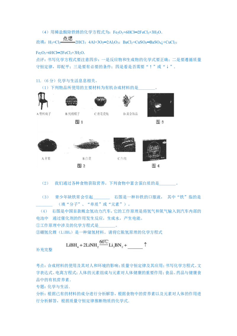 贵州省黔南州2016年中考化学试卷（纯word解析版）_初中化学_01.人教版初中化学_01.初中化学课件PPT--教案--试题_初中化学18年试卷_人教版九年级化学下册2018