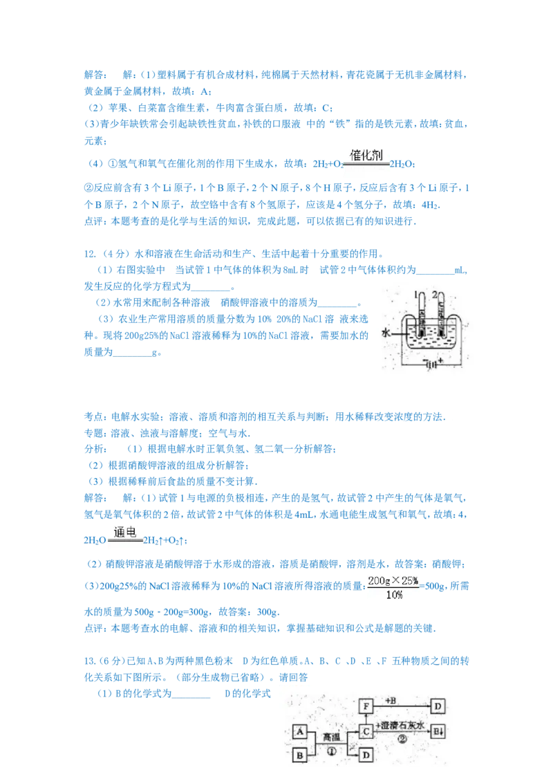 贵州省黔南州2016年中考化学试卷（纯word解析版）_初中化学_01.人教版初中化学_01.初中化学课件PPT--教案--试题_初中化学18年试卷_人教版九年级化学下册2018