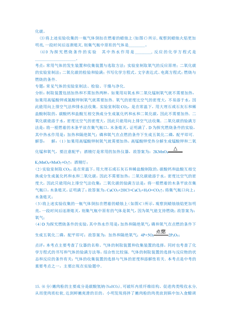 贵州省黔南州2016年中考化学试卷（纯word解析版）_初中化学_01.人教版初中化学_01.初中化学课件PPT--教案--试题_初中化学18年试卷_人教版九年级化学下册2018