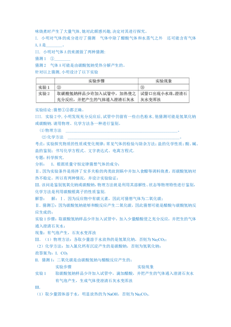 贵州省黔南州2016年中考化学试卷（纯word解析版）_初中化学_01.人教版初中化学_01.初中化学课件PPT--教案--试题_初中化学18年试卷_人教版九年级化学下册2018