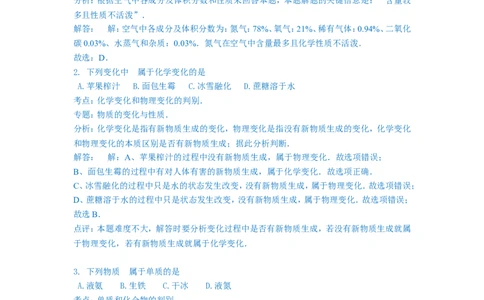 贵州省黔南州2016年中考化学试卷（纯word解析版）_初中化学_01.人教版初中化学_01.初中化学课件PPT--教案--试题_初中化学18年试卷_人教版九年级化学下册2018