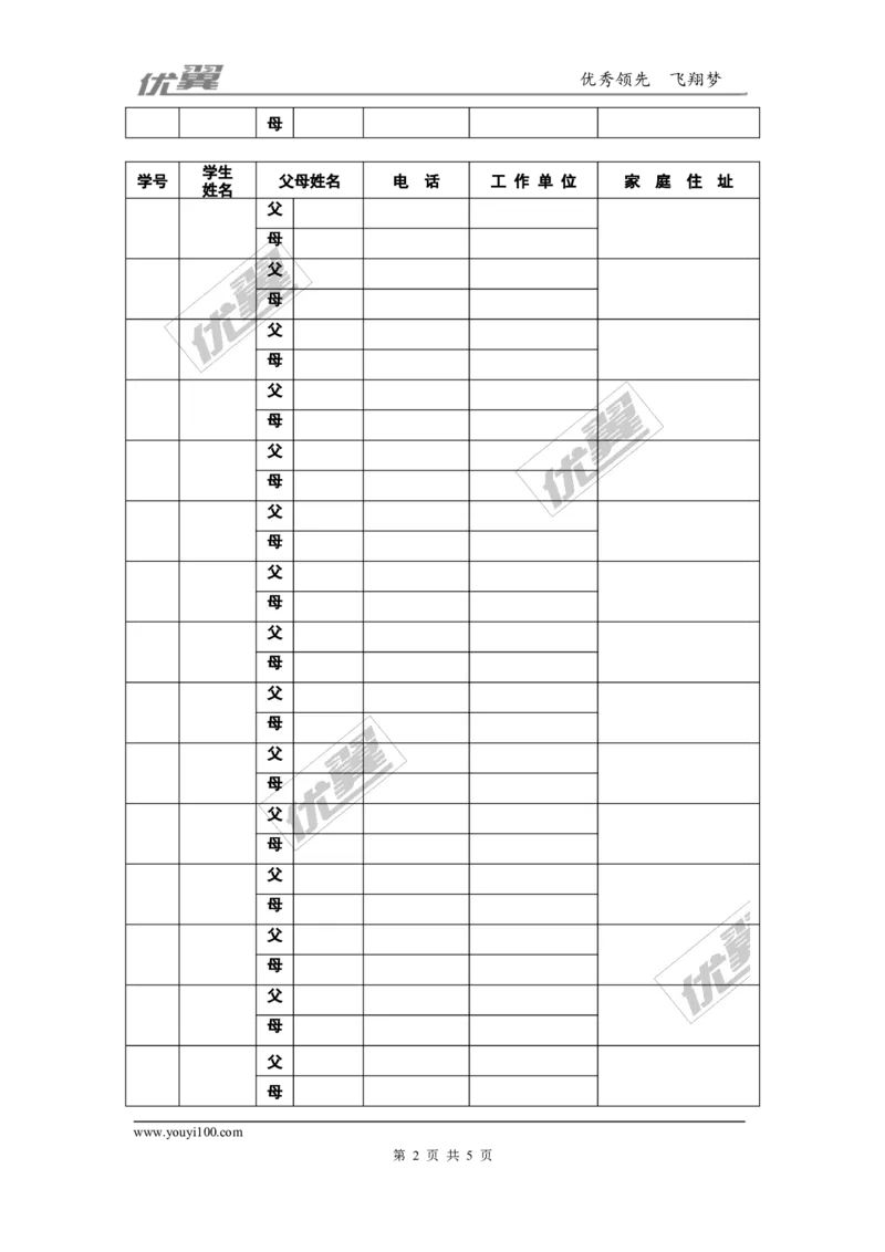 学生通联表_初中化学_01.人教版初中化学_01.初中化学课件PPT--教案--试题_初中化学全套(课件--教案--配套)_18年初中化学9年级上_18秋九化上(RJ)--9.教务助手_教师常用表格