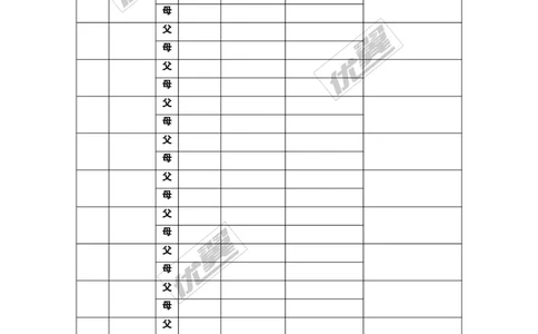 学生通联表_初中化学_01.人教版初中化学_01.初中化学课件PPT--教案--试题_初中化学全套(课件--教案--配套)_18年初中化学9年级上_18秋九化上(RJ)--9.教务助手_教师常用表格