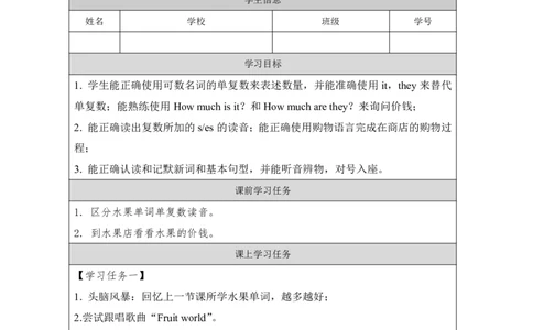 23Unit8Period2_学习任务单_26春四年级上下册人教版_四上英语合集人教版PEP英语四年级上册新教材（教学视频+课件+动画+音频+练习+教案）_17练习资料_小学英语（预习复习资料大礼包）