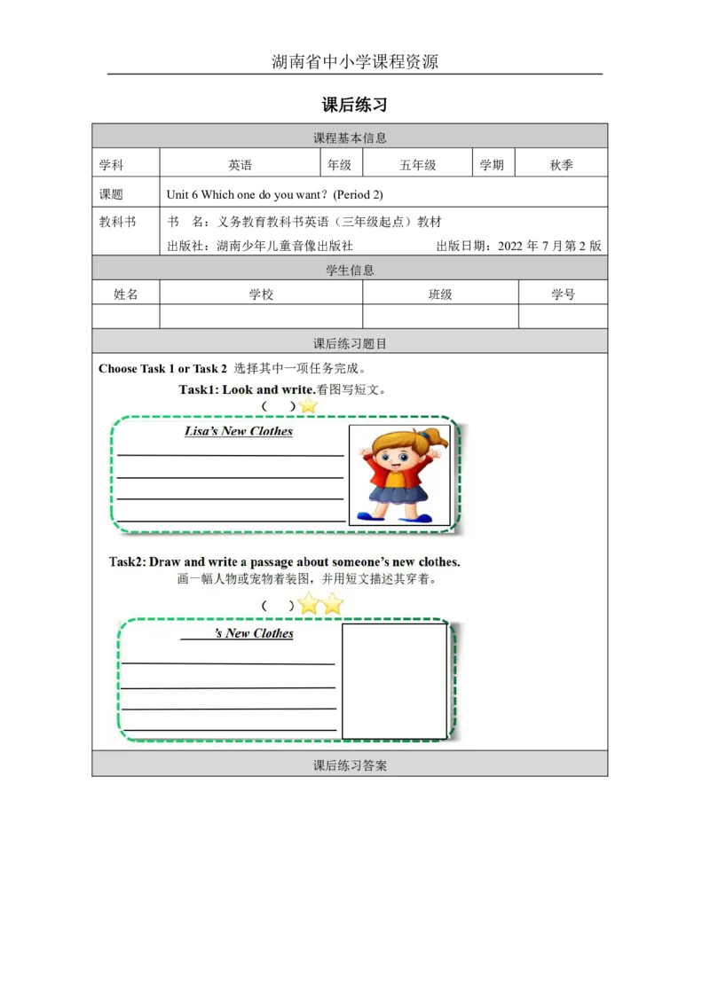 12Unit6Whichonedoyouwant？Lesson2_国家课_课后练习_26春四年级上下册人教版_四上英语合集人教版PEP英语四年级上册新教材（教学视频+课件+动画+音频+练习+教案）_17练习资料
