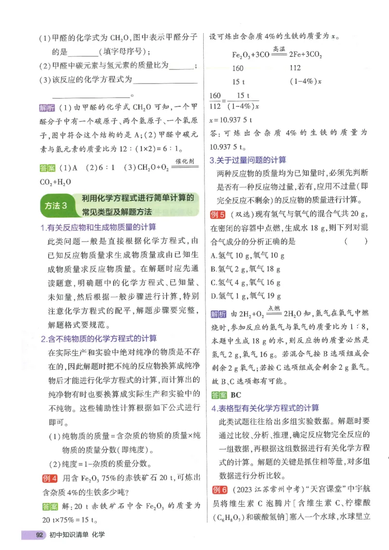 2025版53初中知识清单化学_初中全科《53初中知识清单》2025版