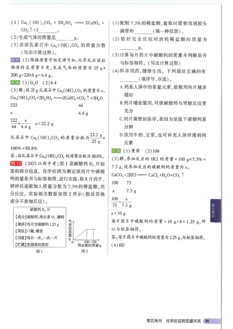 2025版53初中知识清单化学_初中全科《53初中知识清单》2025版