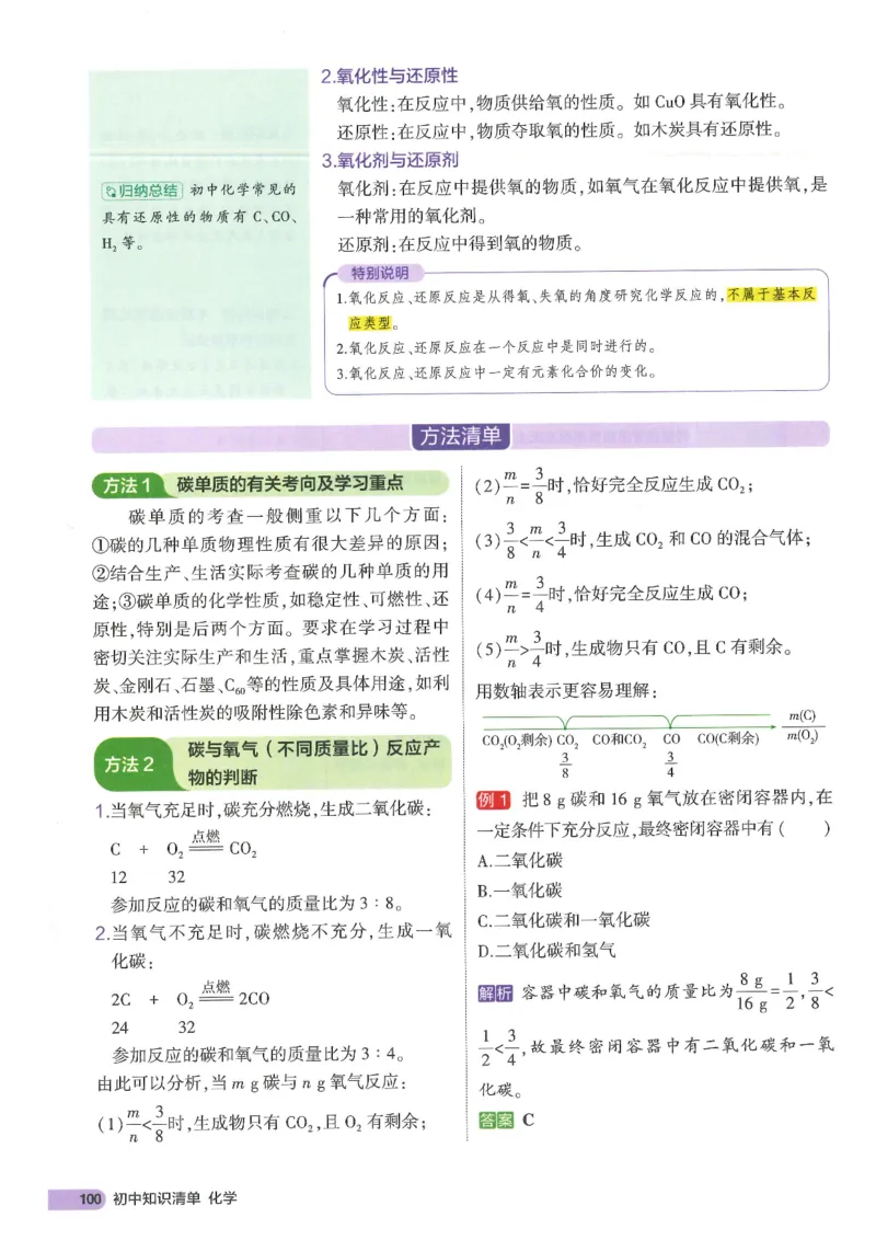 2025版53初中知识清单化学_初中全科《53初中知识清单》2025版