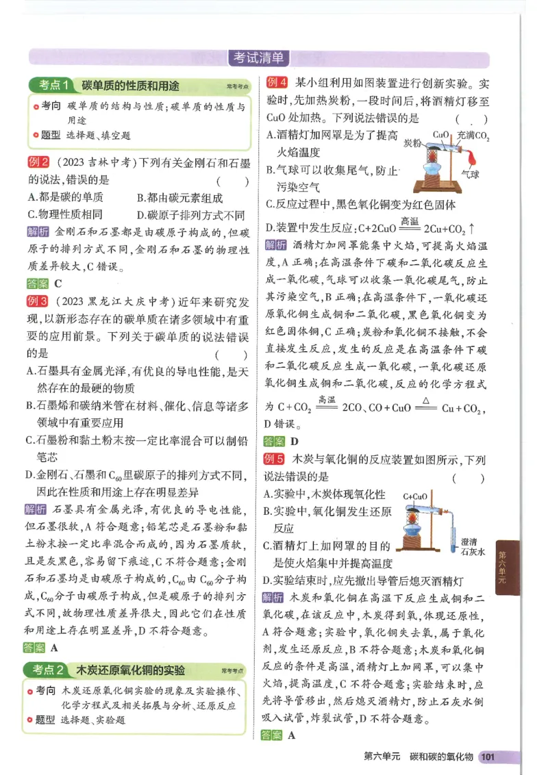 2025版53初中知识清单化学_初中全科《53初中知识清单》2025版