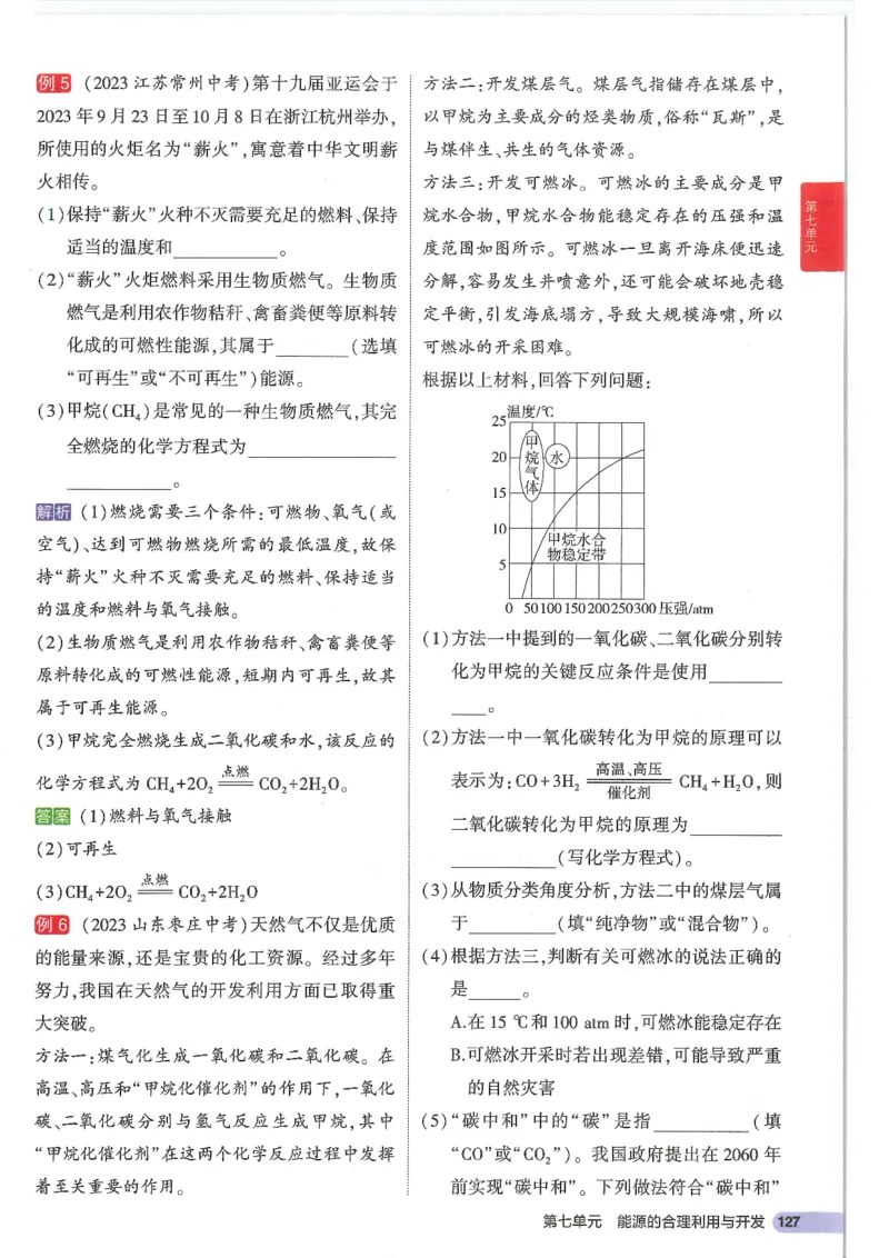 2025版53初中知识清单化学_初中全科《53初中知识清单》2025版