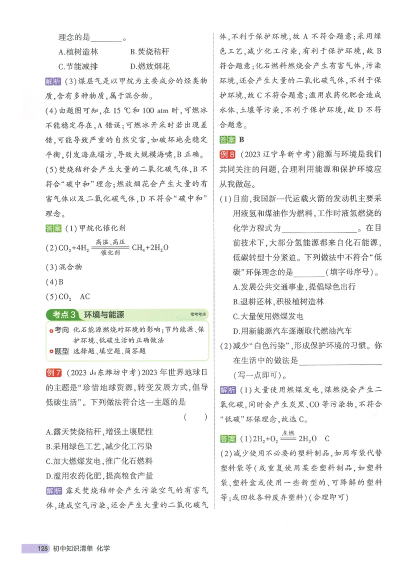 2025版53初中知识清单化学_初中全科《53初中知识清单》2025版