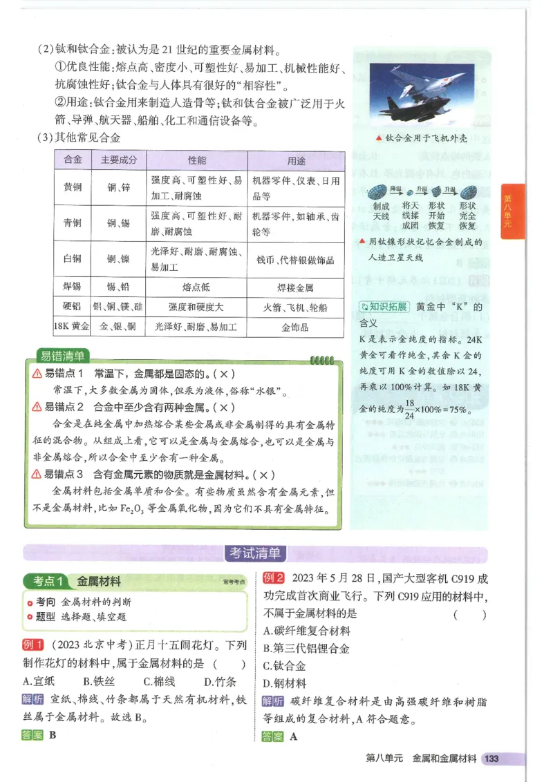 2025版53初中知识清单化学_初中全科《53初中知识清单》2025版