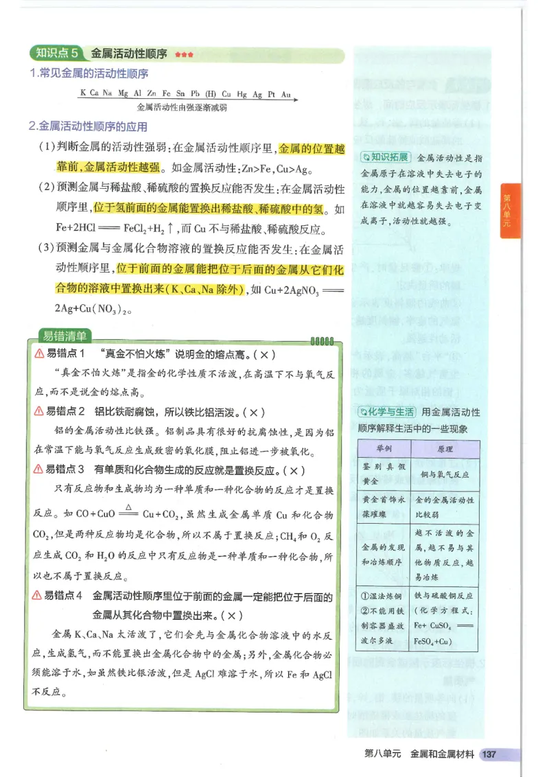 2025版53初中知识清单化学_初中全科《53初中知识清单》2025版