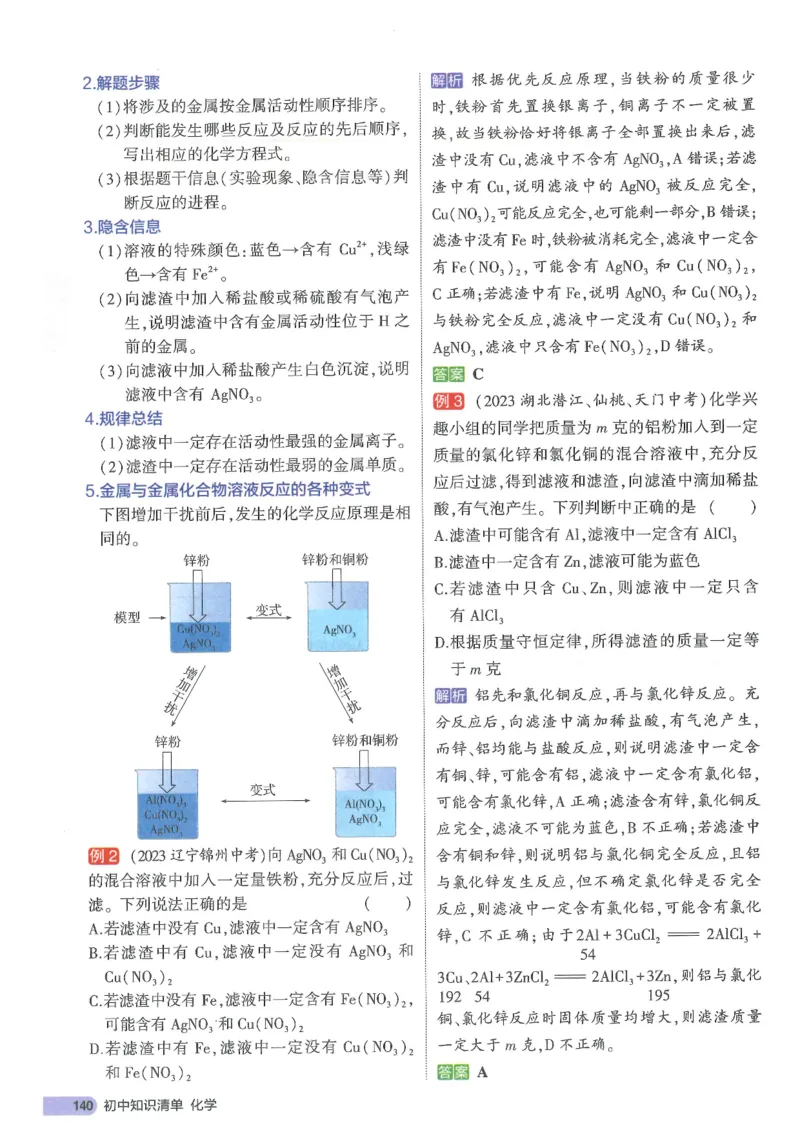 2025版53初中知识清单化学_初中全科《53初中知识清单》2025版