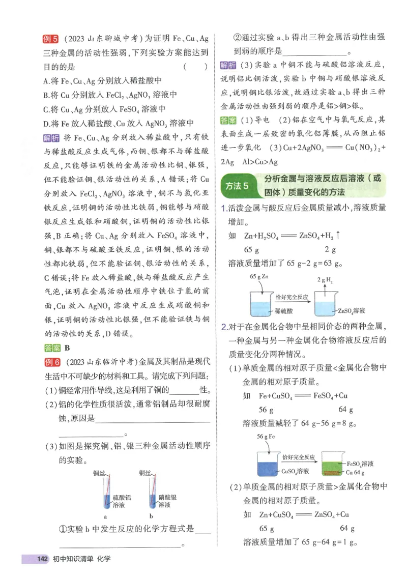 2025版53初中知识清单化学_初中全科《53初中知识清单》2025版