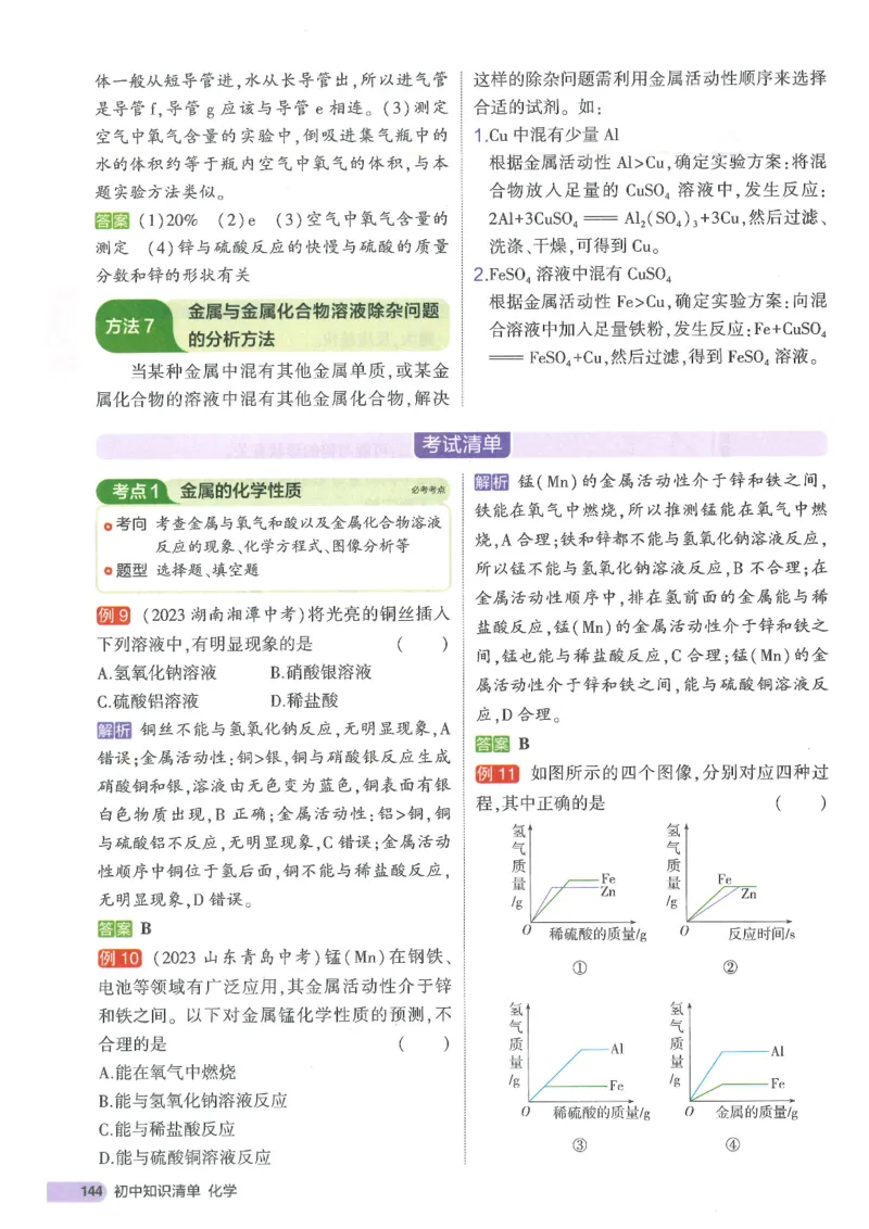 2025版53初中知识清单化学_初中全科《53初中知识清单》2025版
