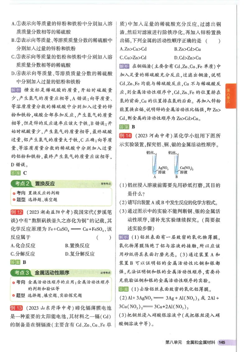 2025版53初中知识清单化学_初中全科《53初中知识清单》2025版
