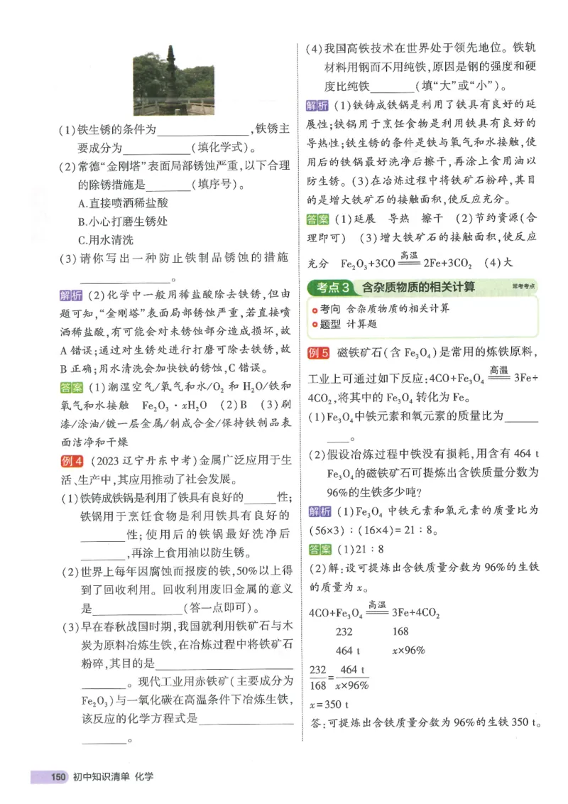 2025版53初中知识清单化学_初中全科《53初中知识清单》2025版