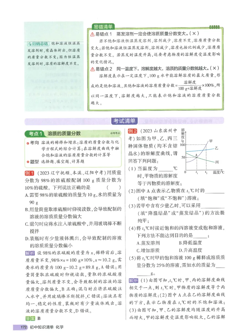 2025版53初中知识清单化学_初中全科《53初中知识清单》2025版