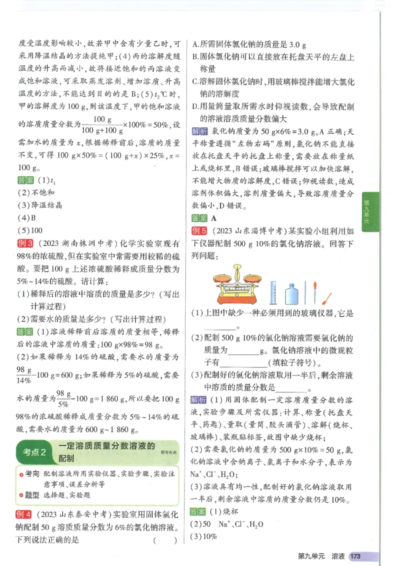 2025版53初中知识清单化学_初中全科《53初中知识清单》2025版