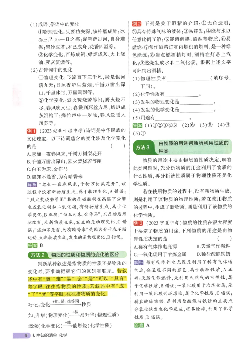 2025版53初中知识清单化学_初中全科《53初中知识清单》2025版