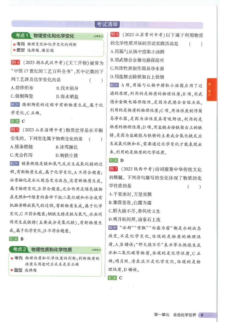 2025版53初中知识清单化学_初中全科《53初中知识清单》2025版