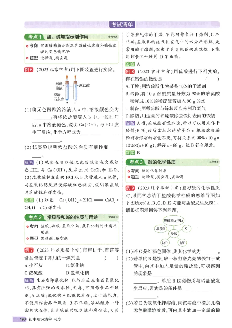 2025版53初中知识清单化学_初中全科《53初中知识清单》2025版
