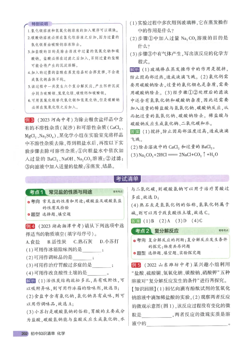 2025版53初中知识清单化学_初中全科《53初中知识清单》2025版
