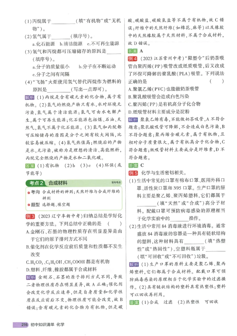 2025版53初中知识清单化学_初中全科《53初中知识清单》2025版