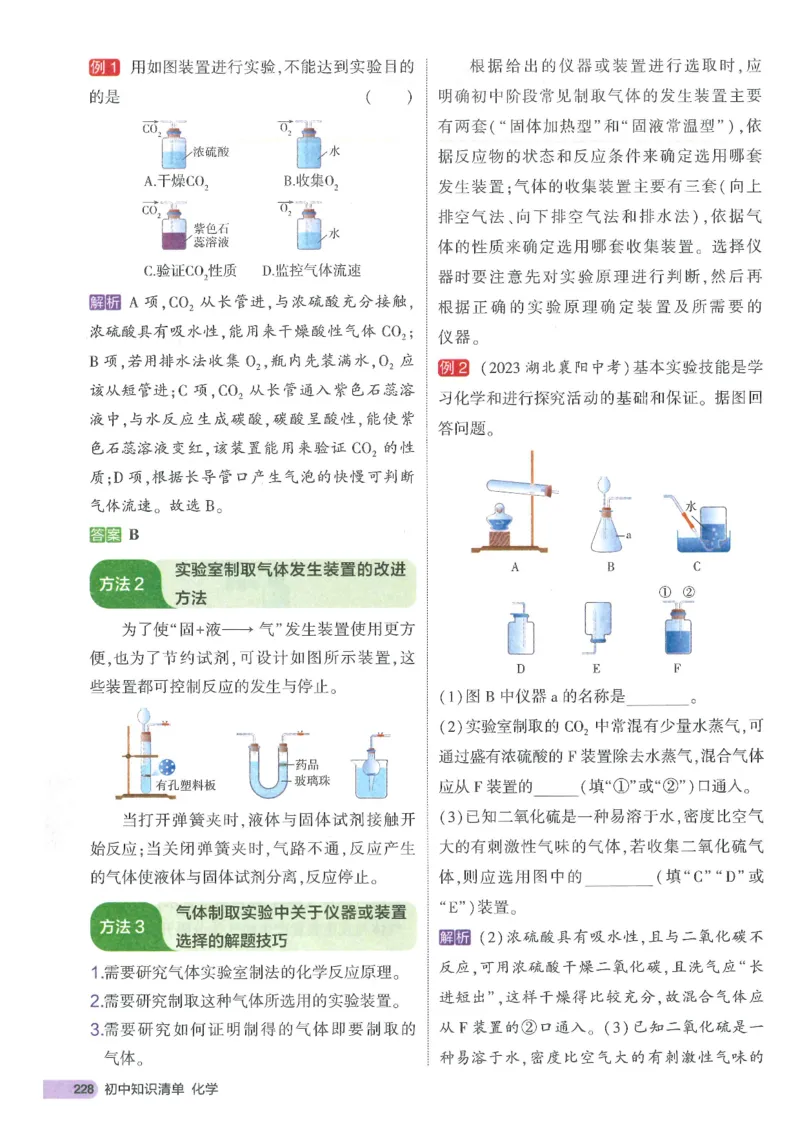 2025版53初中知识清单化学_初中全科《53初中知识清单》2025版