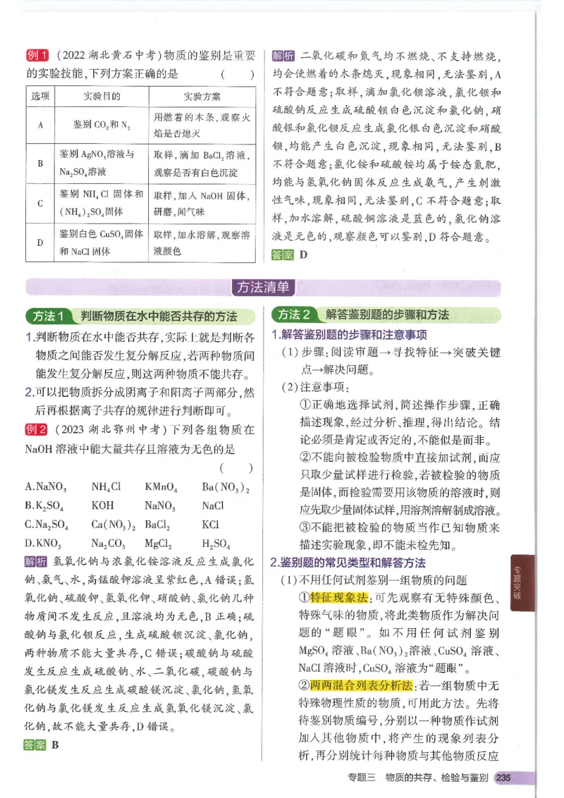 2025版53初中知识清单化学_初中全科《53初中知识清单》2025版