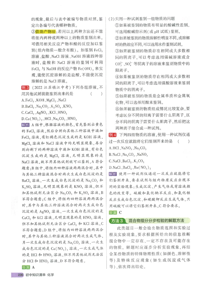 2025版53初中知识清单化学_初中全科《53初中知识清单》2025版