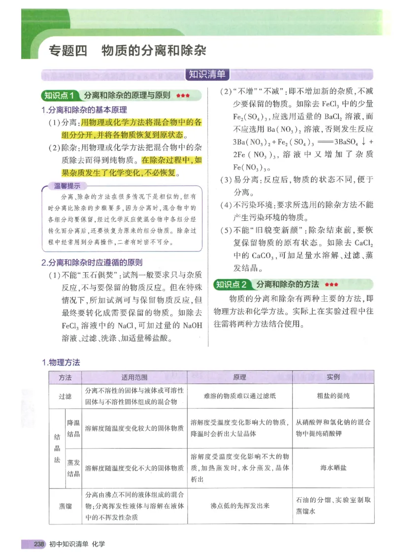 2025版53初中知识清单化学_初中全科《53初中知识清单》2025版