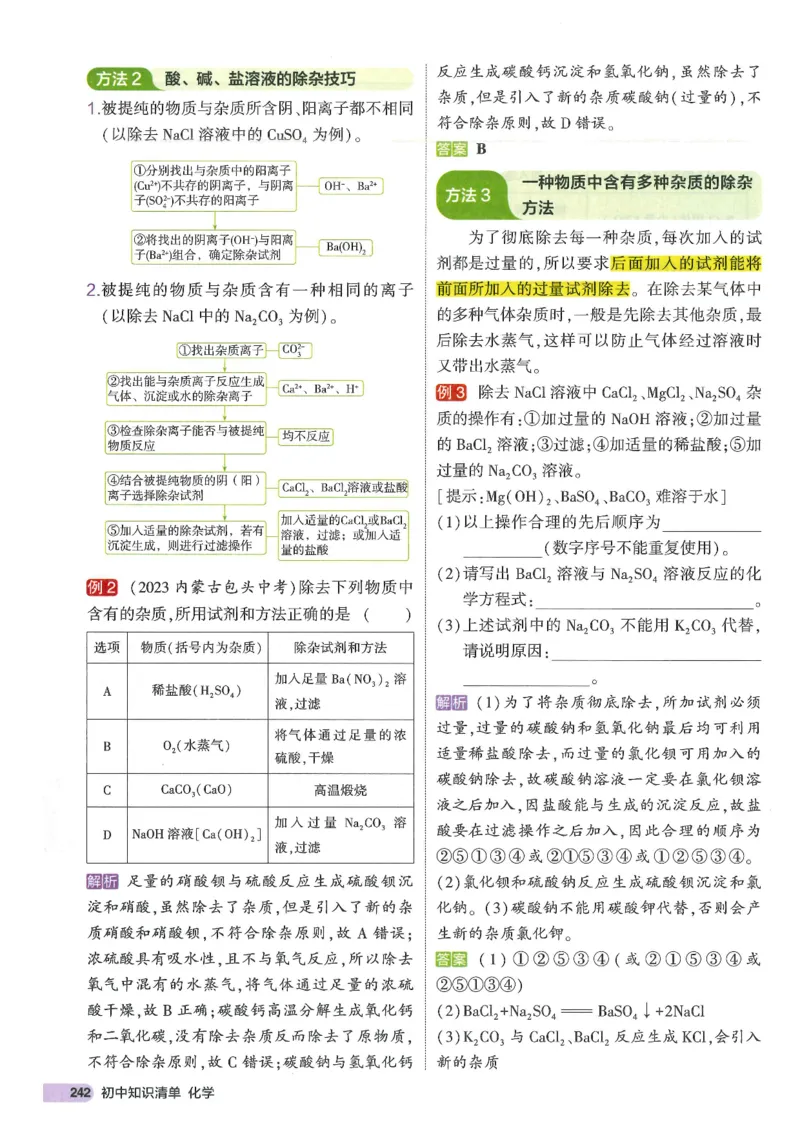 2025版53初中知识清单化学_初中全科《53初中知识清单》2025版