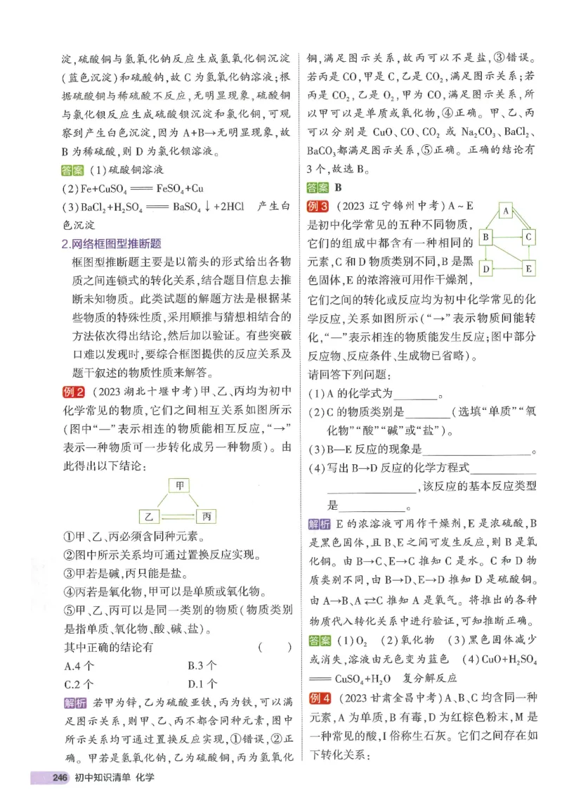 2025版53初中知识清单化学_初中全科《53初中知识清单》2025版