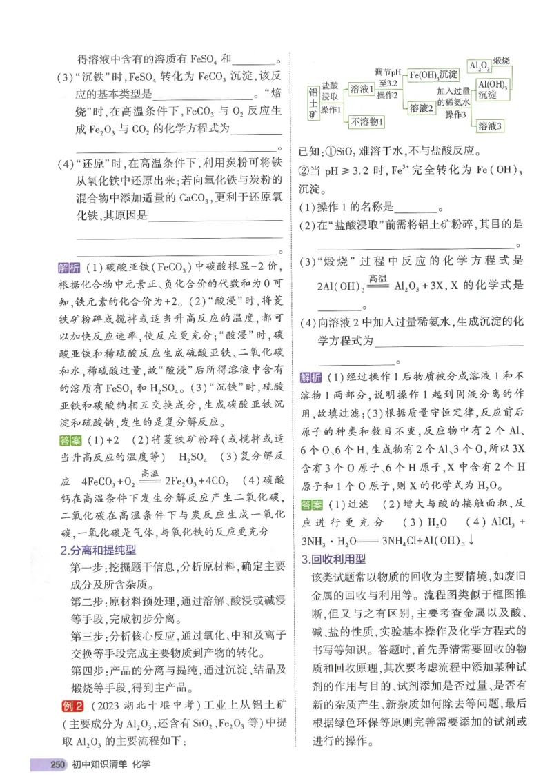 2025版53初中知识清单化学_初中全科《53初中知识清单》2025版