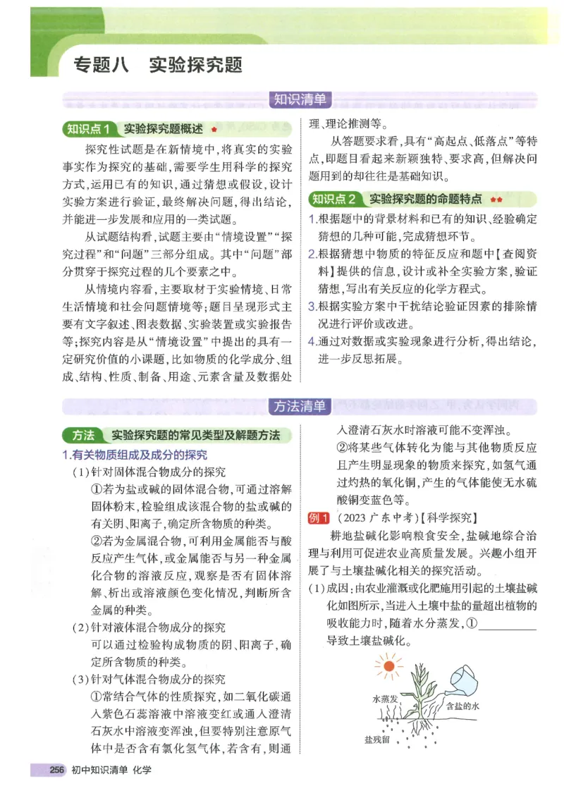 2025版53初中知识清单化学_初中全科《53初中知识清单》2025版