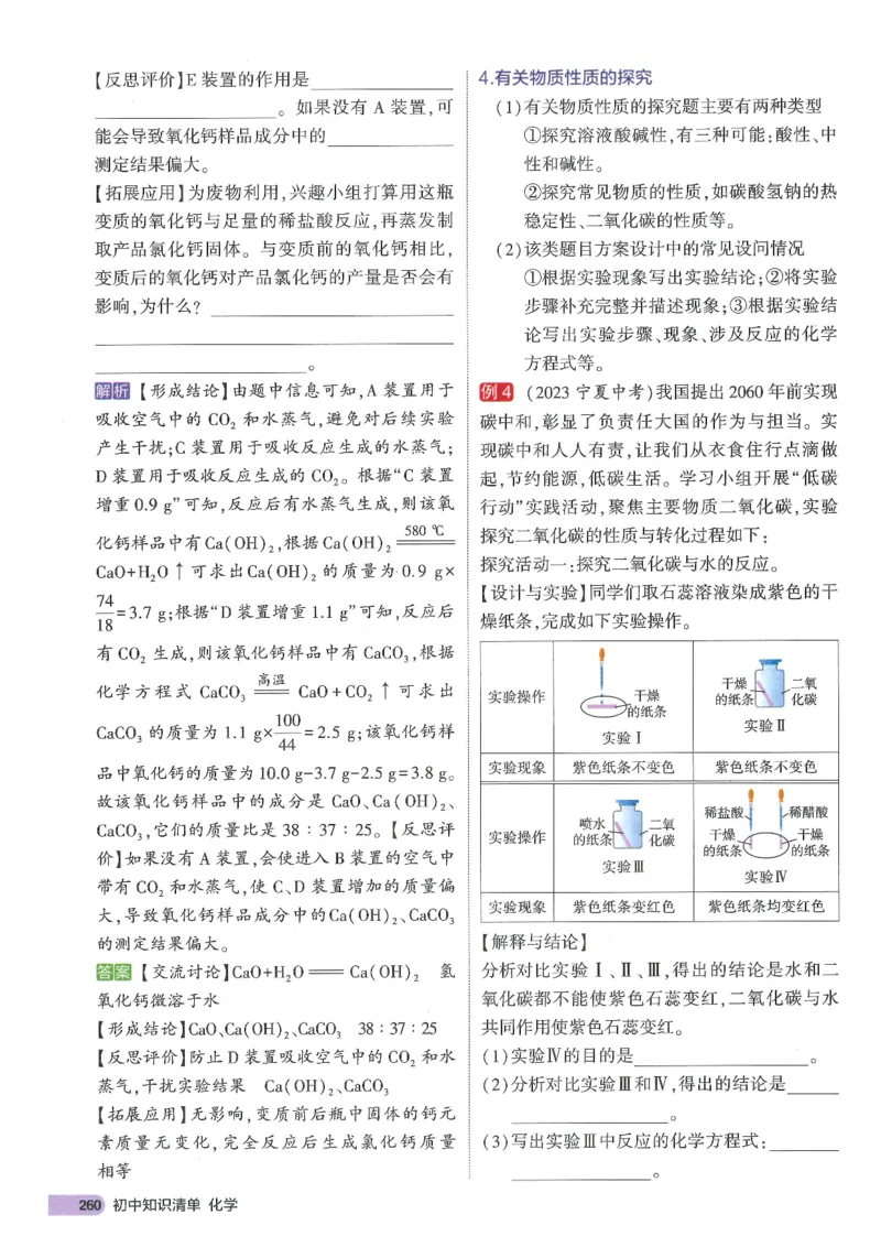 2025版53初中知识清单化学_初中全科《53初中知识清单》2025版